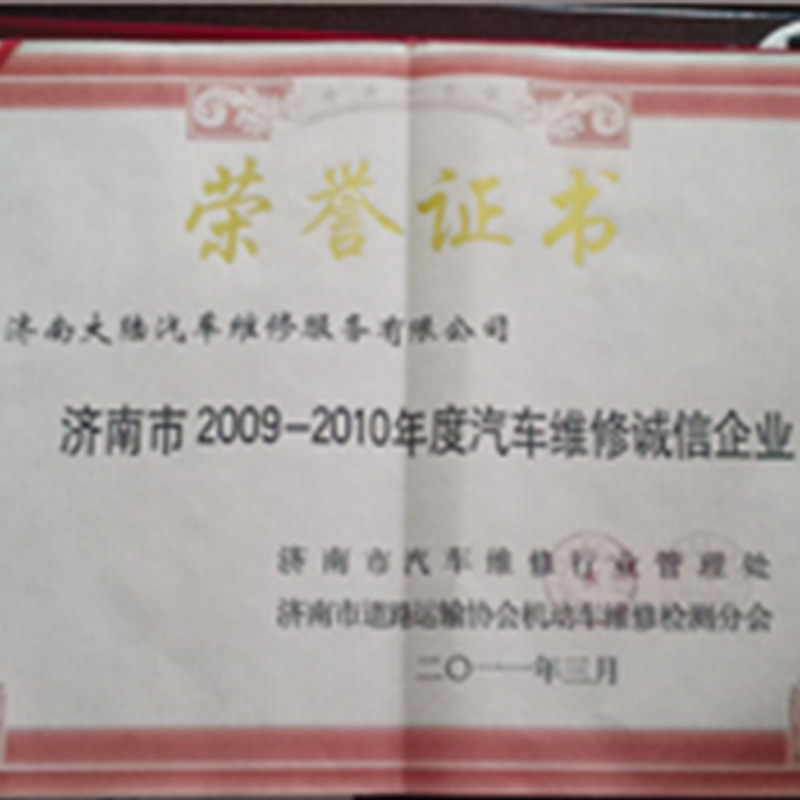 2009年荣誉证书